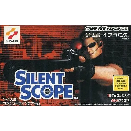 サイレントスコープ/ゲームボーイアドバンス(GBA)/ソフトのみ