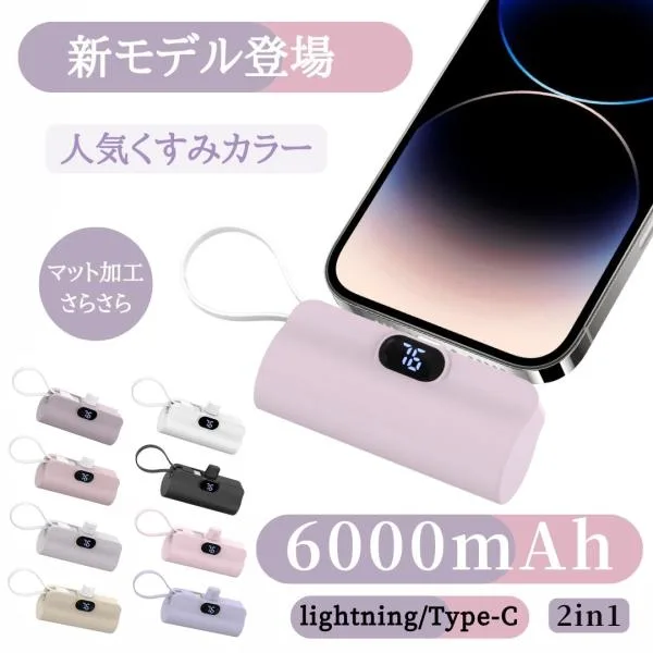 【新発売限定価格】モバイルバッテリー 6000mAh ミニ 小型 軽量 デジタル残量表示 iphone16対応 iphone / Android対応 急速充電 スマホ充電器