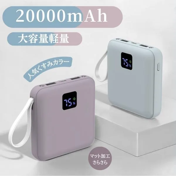 本日限定価格 モバイルバッテリー 急速充電 20000mAh LED残量表示 iphone16対応 スマホ充電器 軽量ミニ 小型 大容量 iPhone Android PSE認証済