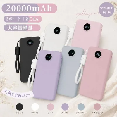 モバイルバッテリー 急速充電 20000mAh LED残量表示 iphone対応 スマホ充電器 軽量ミニ 小型 大容量 iPhone Android PSE認証済