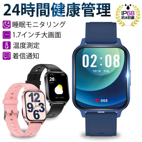 スマートウォッチ スポーツウォッチ 腕時計 マルチ運動モード 24時間健康管理 睡眠管理 アラーム IP68防水 着信/Twitter/Line通知【PL保険加入済み製品・安心】