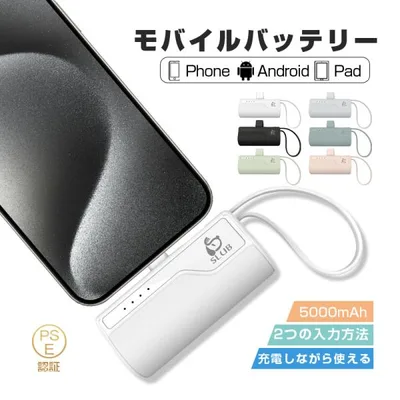 モバイルバッテリー 5000mAh 防災電源 スマホに挿すだけで充電できる Type-C/iPhoneコネクター付 iPhone17充電 超小型 超軽量【PL保険加入済み製品・安心】