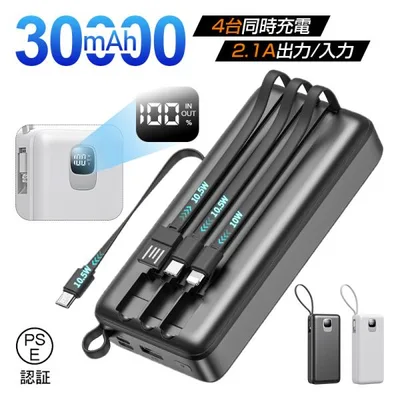モバイルバッテリー 30000mAh デジタル残電量表示 防災電源 パワーバンク iPhone17充電 安定出力 出張 旅行 地震 緊急用 PSE認証【PL保険加入済み製品・安心】
