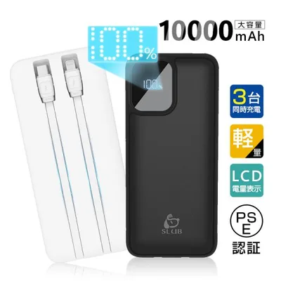 モバイルバッテリー 10000mAh 大容量 防災電源 iPhone/Android対応 iPhone17充電 3台同時充電 Type-C/micro入力 Type-C/iPhone出力【PL保険加入済み製品・安心】