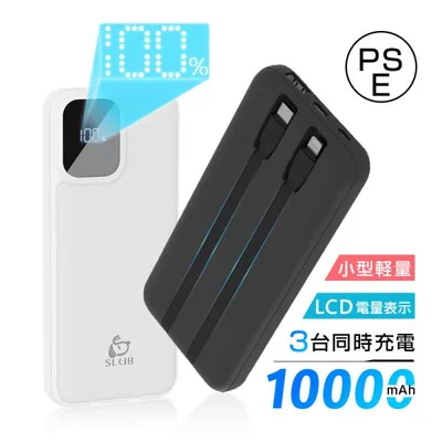 モバイルバッテリー10000mAh パワーバンク 防災電源 軽量 iPhone17充電 ケーブル一体型 携帯電話/ゲーム機/タブレット充電 PSE認証【PL保険加入済み製品・安心】