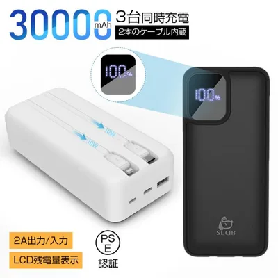 モバイルバッテリー 30000mAh大容量 防災電源 USB-A出力 Type-C出力/入力 micro入力 iPhone出力 iPhone17充電 2A急速充電【PL保険加入済み製品・安心】