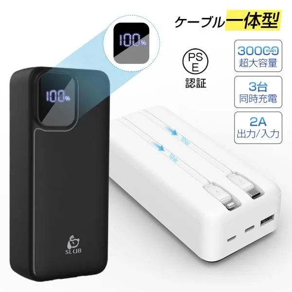 モバイルバッテリー 30000mAh 携帯電話充電 防災電源 イヤホン/ゲーム機/スマートウォッチ充電 iPhone17充電 安定出力 PSE認証【PL保険加入済み製品・安心】