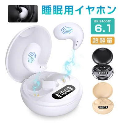 【昼夜兼用イヤホン】 寝ホン 睡眠用 イヤホン 寝返り痛くない ワイヤレス Bluetooth6.1 睡眠遮音 寝ながらイヤホン 軽量 超小型 【PL保険加入済み製品・安心】