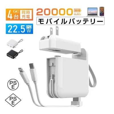 モバイルバッテリー 20000mAh大容量 ケーブル不要 防災電源 3in1 コンセント一体型 iPhone17充電 Type-C出力 ケーブル取り外し可能【PL保険加入済み製品・安心】