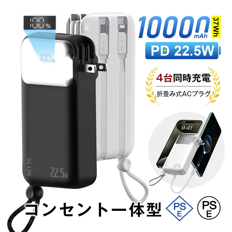 モバイルバッテリー 10000mAh 大容量 防災電源 3in1 4台同時充電 折畳プラグ iPhone15充電 Type-C出力 パワーバンク iPhone17充電【PL保険加入済み製品・安心】