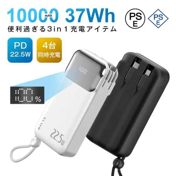 モバイルバッテリー ケーブル不要 10000mAh 防災電源 4台同時充電 ACアダプター付 iPhone17充電 Type-C出力 PD規格 22.5W 携帯充電【PL保険加入済み製品・安心】