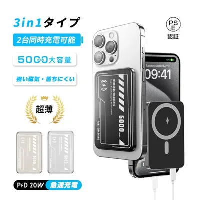 モバイルバッテリー ワイヤレス充電 5000mAh大容量 急速充電 防災電源 magSafe対応 iPhone17充電 マグネット Type-C出力コンパクト【PL保険加入済み製品・安心】