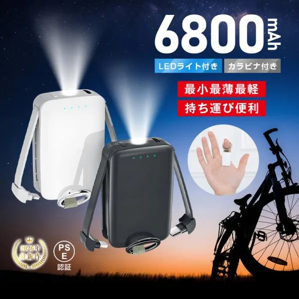 モバイルバッテリー 6800mAh大容量 完全ケーブル不要 2台同時充電 LEDライト付 急速充電 iPhone17充電 防災電源 小型軽量 携帯便利【PL保険加入済み製品・安心】
