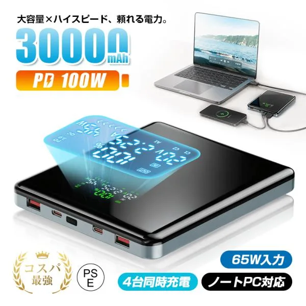 【2026年新モデル】モバイルバッテリー 30000mAh大容量 同時充電 ノートPC充電 PD100W急速充電 薄型 iPhone18 17充電 防災グッズ【PL保険加入済み製品・安心】