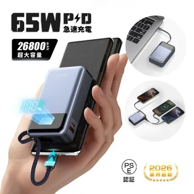 モバイルバッテリー 26800mAh 急速充電 軽量 【2026年新機種】ケーブル内蔵 PD65W iPhone17 16充電 ノートパソコン充電 防災グッズ【PL保険加入済み製品・安心】