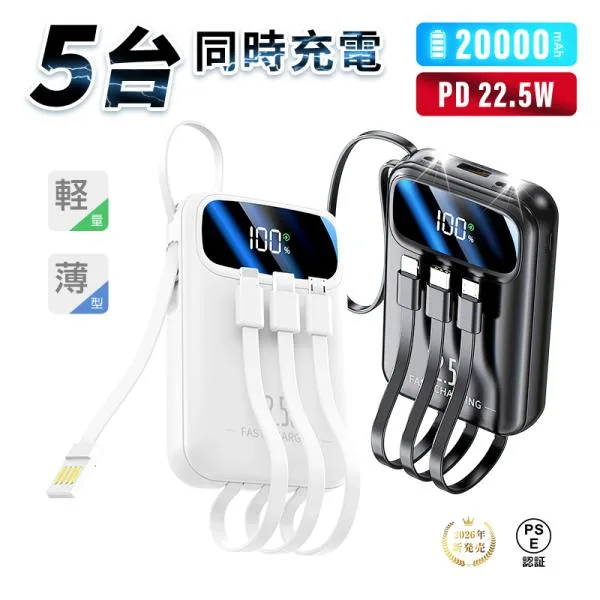 モバイルバッテリー 20000mAh大容量 5台同時充電 iPhone17/Air充電 PD22.5W LEDライト搭載 QC3.0急速充電 軽量 防災グッズ PSE認証【PL保険加入済み製品・安心】