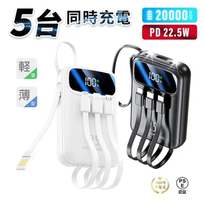 モバイルバッテリー 20000mAh大容量 5台同時充電 iPhone17/Air充電 PD22.5W LEDライト搭載 QC3.0急速充電 軽量 防災グッズ PSE認証【PL保険加入済み製品・安心】