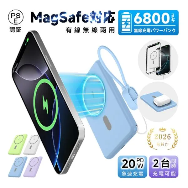 モバイルバッテリー 6800mAh大容量 15Wワイヤレス充電器 MagSafe対応 iPhone17充電 Type-C入/出力 PD20W急速充電 防災電源 PSE認証【PL保険加入済み製品・安心】