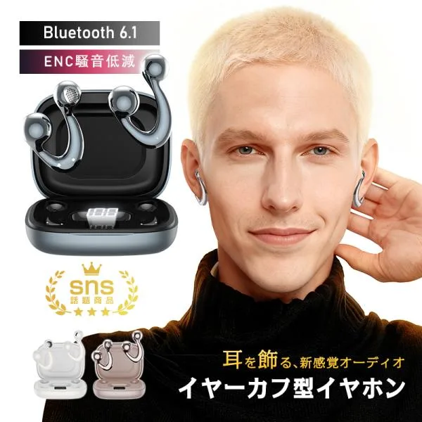 イヤリング型ワイヤレスイヤホン Bluetooth6.1 空気伝導 耳を塞がない デザイン賞金賞を受賞 ENCノイズキャンセリング 小型軽量【PL保険加入済み製品・安心】