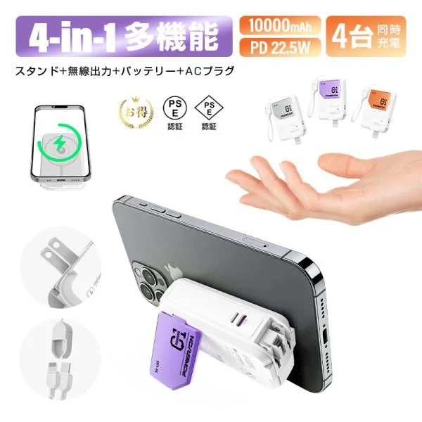 モバイルバッテリー 大容量 10000mAh 22.5W急速充電 Qiワイヤレス充電 コンセント一体型 軽量 iPhone17/16 防災グッズ PSE認証【PL保険加入済み製品・安心】