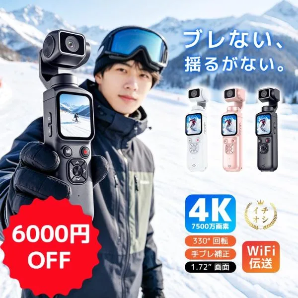 【クーポン割引で13,800円】アクションカメラ ポケットジンバル 4K 動画撮影 7500万画素 小型 軽量 1.72インチ画面 Bluetooth6.1【PL保険加入済み製品・安心】