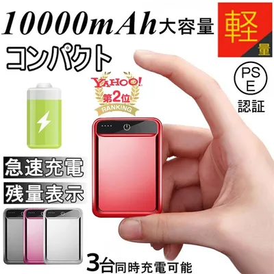 10000mAh 大容量 モバイルバッテリー 急速充電 防災電源 2.1A iPhone17充電 小型 軽量 USB2ポート 3台同時充電 LED残量表示 iphone【PL保険加入済み製品・安心】
