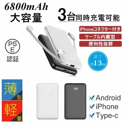 モバイルバッテリー 6800mAh 大容量 超薄型 充電ケーブル内蔵 防災電源 3台同時充電 急速充電 軽量 iPhone17充電 スマホ PSE認証済【PL保険加入済み製品・安心】