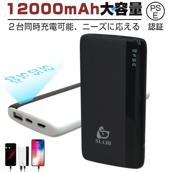 モバイルバッテリー 12000mAh USB出力 防災電源 micro入力 Type-C パワーバンク iPhone17充電 小型 軽量 持ち運び便利 PSE認証済み【PL保険加入済み製品・安心】