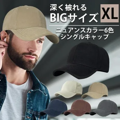 帽子 大きいサイズ キャップ XL メンズ レディース 無地 深め 59cm〜62cm ビッグサイズ Vintage ニュアンスカラー くすみカラー BIG SIZE 大きめ KING SIZE