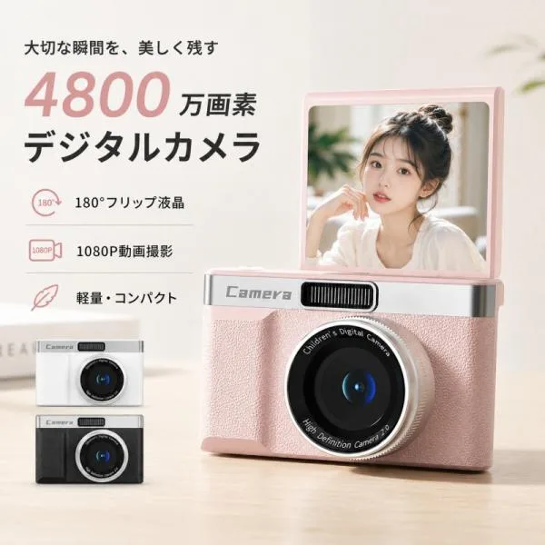 デジタルカメラ 4800万画素 180°フリップ液晶 1080P 動画 コンパクト 軽量 自撮り Vlog 学生 初心者 修学旅行 誕生日 プレゼント