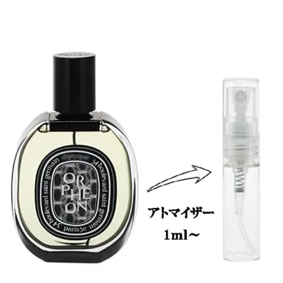 並行輸入品 ディプティック 香水 お試し 分割販売 メンズ レディース オルフェオン EDP (お試し香水) 1ml ORPHEON EAU DIPTYQUE 爆買
