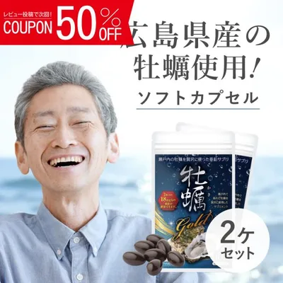 亜鉛 サプリメント 2袋 牡蠣gold サプリメント 亜鉛 18mg 広島産 60粒×2袋/ 60日分 爆買