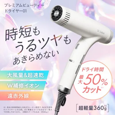 Ur.Salon ヘアドライヤー 大風量 速乾 ダブルリペアイオン 折り畳み式 爆買