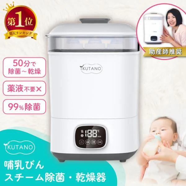 助産師推奨 哺乳瓶 スチーム 除菌 乾燥機 ミルクリン 消毒 乾燥 ラック 保管 ケース 哺乳びん 乳首 搾乳器 哺乳瓶消毒 薬液消毒不要 出産祝い 内祝い ギフト