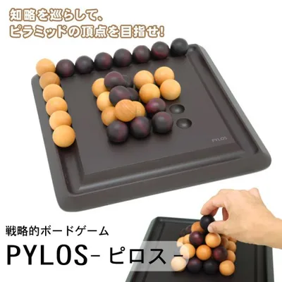 ギガミック ピロス PYLOS ボードゲーム 木製 知育玩具 2人用 戦略ゲーム 脳トレ 8歳以上 子供 大人 誕生日 プレゼント