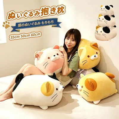 猫 抱き枕 ぬいぐるみ クッション もちもち ふわふわ 柔らかい 添い寝枕 かわいい 癒し系 インテリア 誕生日プレゼント クリスマス ギフト