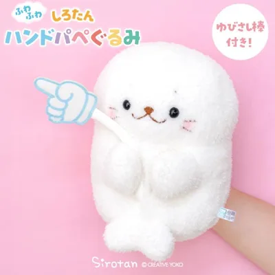 しろたん ふわふわハンドパペぐるみ ぬいぐるみ マスコット ハンドパペット 手遊び 白い 癒し 癒しグッズ ぬい撮り ぬいどり あざらし キャラクター