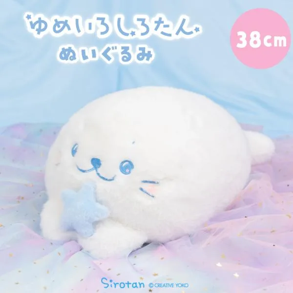 しろたん ゆめいろしろたん ぬいぐるみ 38cm 抱きぐるみ 抱きまくら 抱き人形 白い 癒し 癒しグッズ あざらし アザラシ かわいい キャラクター
