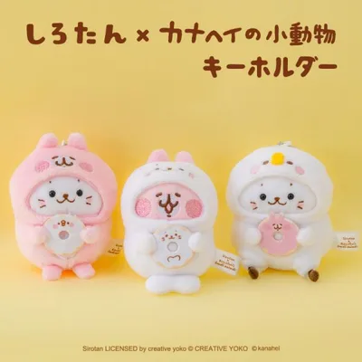 しろたん 公式 しろたん×カナヘイの小動物 キーホルダー 〔うさぎになったしろたん ピスケになったしろたん しろたんになったうさぎ〕