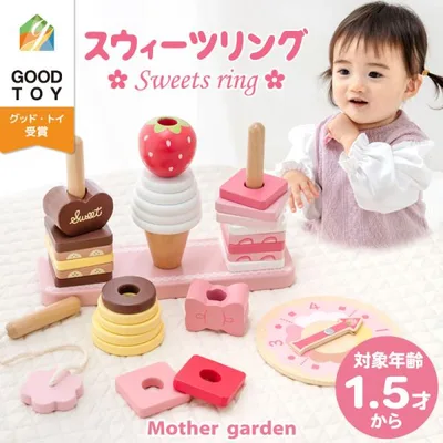 1.5歳からの木のおもちゃ スウィーツリング 知育おもちゃ 知育玩具 2歳 3歳 4歳 木製 積み木 リング 棒通し ひも通し 木製玩具
