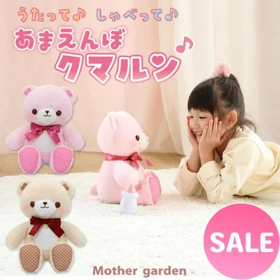 セールSALE 動くぬいぐるみ くま ぬいぐるみ あまえんぼ クマルン いちごみるく カプチーノ おせわセット 4種のおうた 20種のおしゃべり クマ