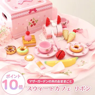 おままごと セット 木製 ままごと セット 野いちご スウィートカフェリボン ピンク ミルキーホワイト マザーガーデン おもちゃ お店屋さんごっこ 4歳 3歳