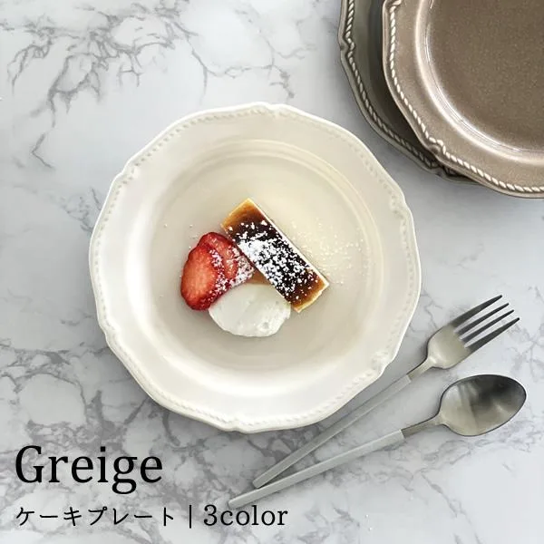 食器 おしゃれ 皿 取り皿 グレージュケーキプレート 中皿 デザートプレート 美濃焼