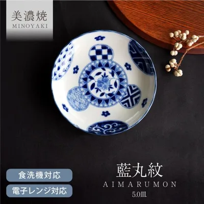 食器 和食器 おしゃれ 皿 取り皿 藍丸紋菊形5.0皿 モダン 中皿 美濃焼 プレート 丸皿 菊型