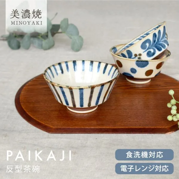 食器 和食器 おしゃれ 茶碗 ぱいかじ反型茶碗 モダン ご飯茶碗 美濃焼 かりゆし