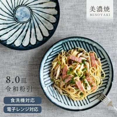 パスタ皿 食器 和食器 おしゃれ 皿 令和粉引8.0皿 モダン 美濃焼 大皿 ディナープレート