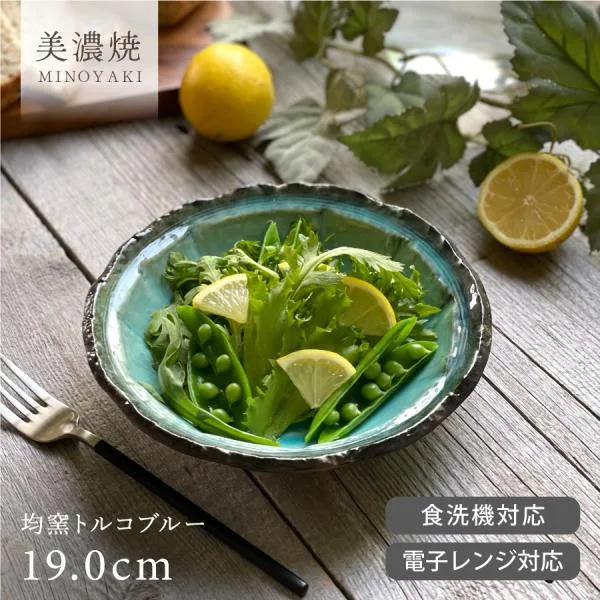 食器 和食器 おしゃれ 中鉢 均窯トルコブルー手作り風煮物鉢 煮物鉢 サラダボウル モダン 美濃焼 中鉢