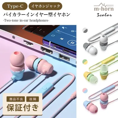 イヤホン イヤフォン 有線 インイヤー iPhone Android タイプC バイカラー ポップ カラフル