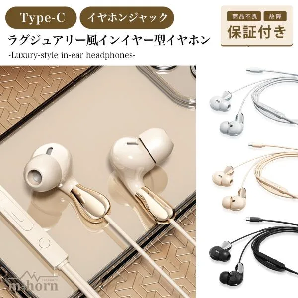 イヤホン イヤフォン 有線 インイヤー iPhone Android タイプC オーディオ マイク ラグジュアリー