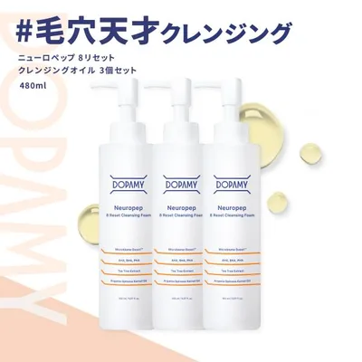 クレンジングオイル 3本セット DOPAMY ニューロペップ8R クレンジング メイク落とし オイル 化粧落とし 韓国コスメ 爆買